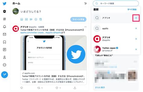 ツイッター 検索 保存|Twitterの検索履歴を削除する方法